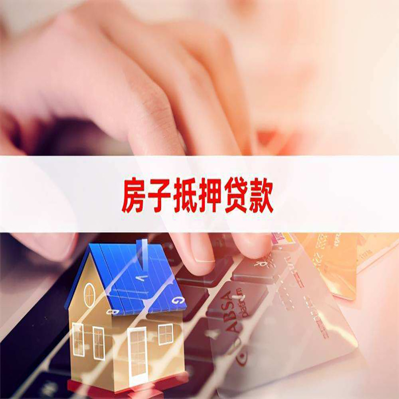 清河门房屋抵押贷款额度|按揭房二次抵押贷款