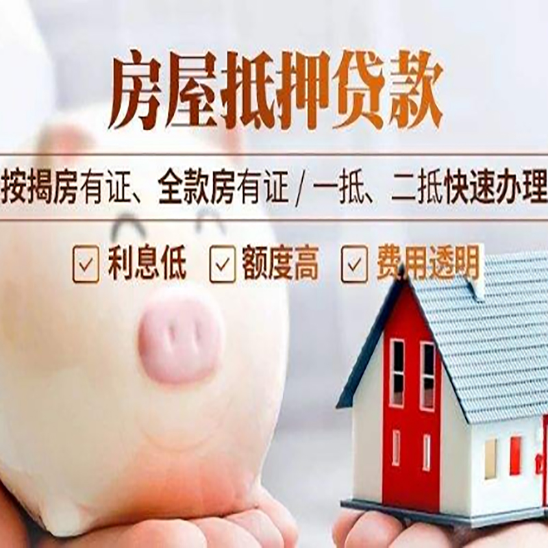 清河门房产抵押贷款办理注意事项