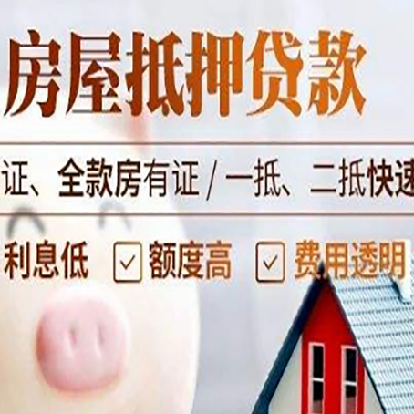 清河门房产抵押贷款有哪些手续费?