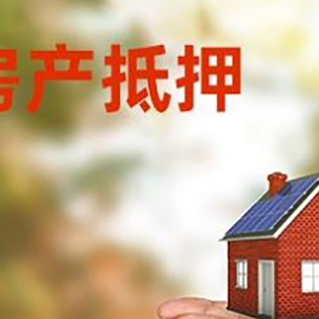 清河门房子抵押贷款的期限能有几年?
