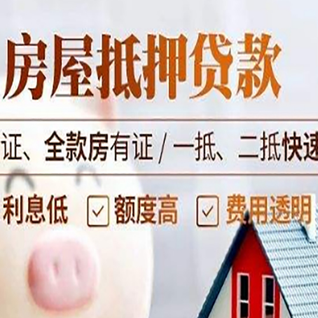 清河门房产抵押贷款的条件是什么?