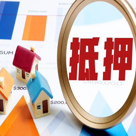清河门房子抵押贷款还不上怎么办？
