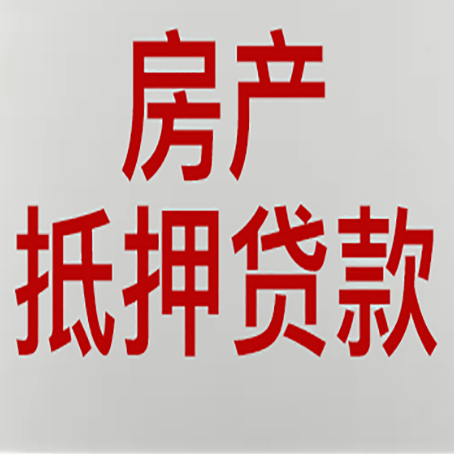 清河门房产二次抵押贷款利率全解析