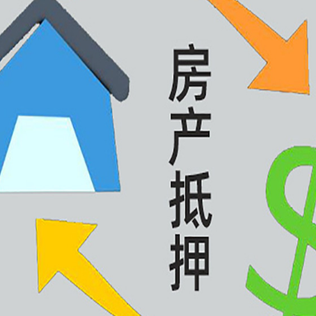 清河门房产抵押贷款没工作德行吗