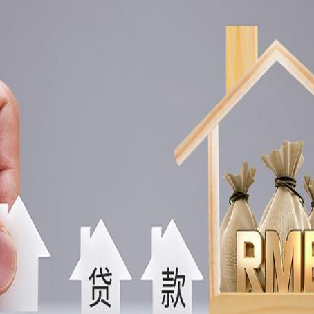 清河门房屋抵押贷款评估全指南